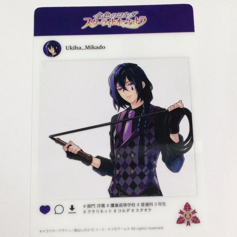 金色のコルダ スターライトオーケストラ 御門浮葉 クリアカード