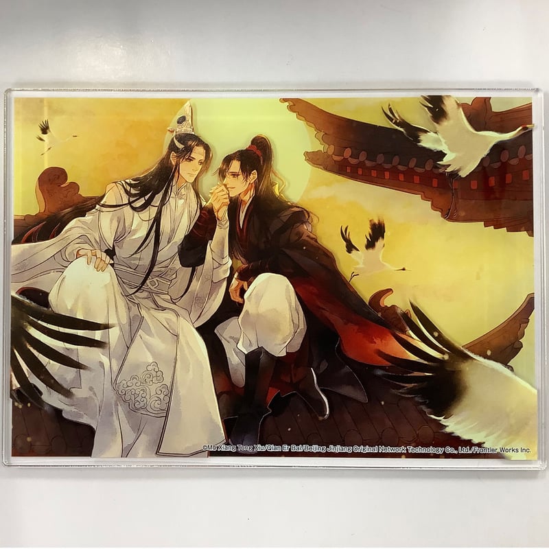 墨香銅臭『魔道祖師』3巻 アニメイト限定セット アクリルパネル【BL  