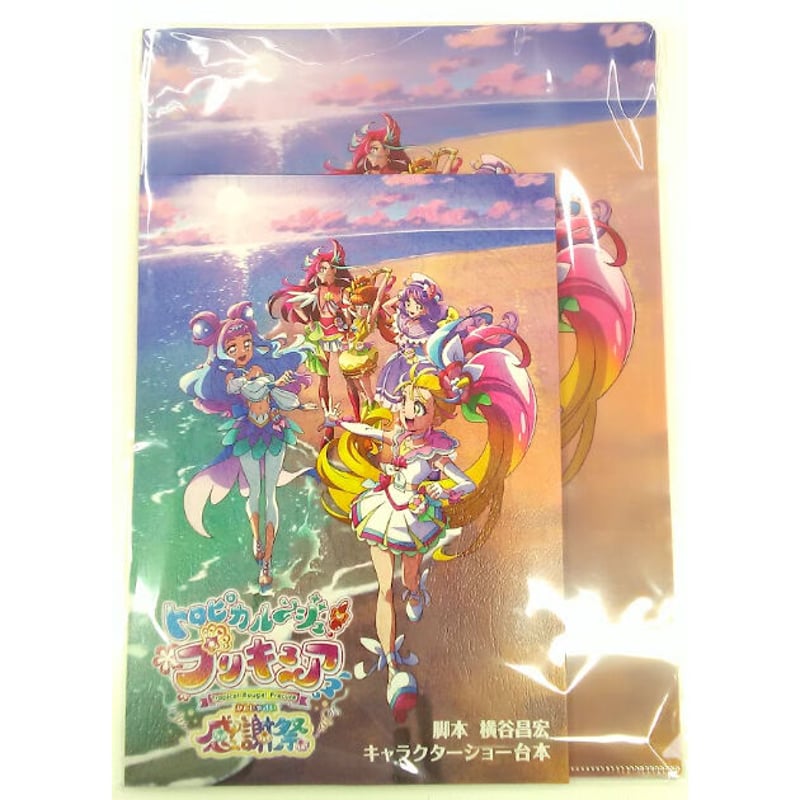 トロピカル~ジュ！プリキュア 感謝祭 キャラクターショー台本 クリア