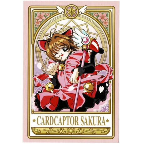 カードキャプターさくら　木之本さくら　　ポストカード