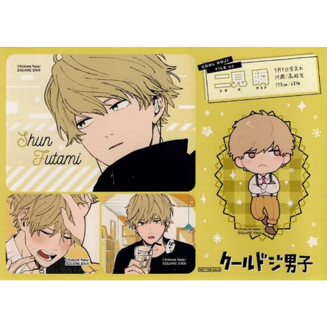 クールドジ男子　二見瞬　未来屋書店　1巻　特典　イラストカード　那多ここね 那多ここね 『クールドジ男子』 アニメ化フェア ステッカー 二見瞬 | K
