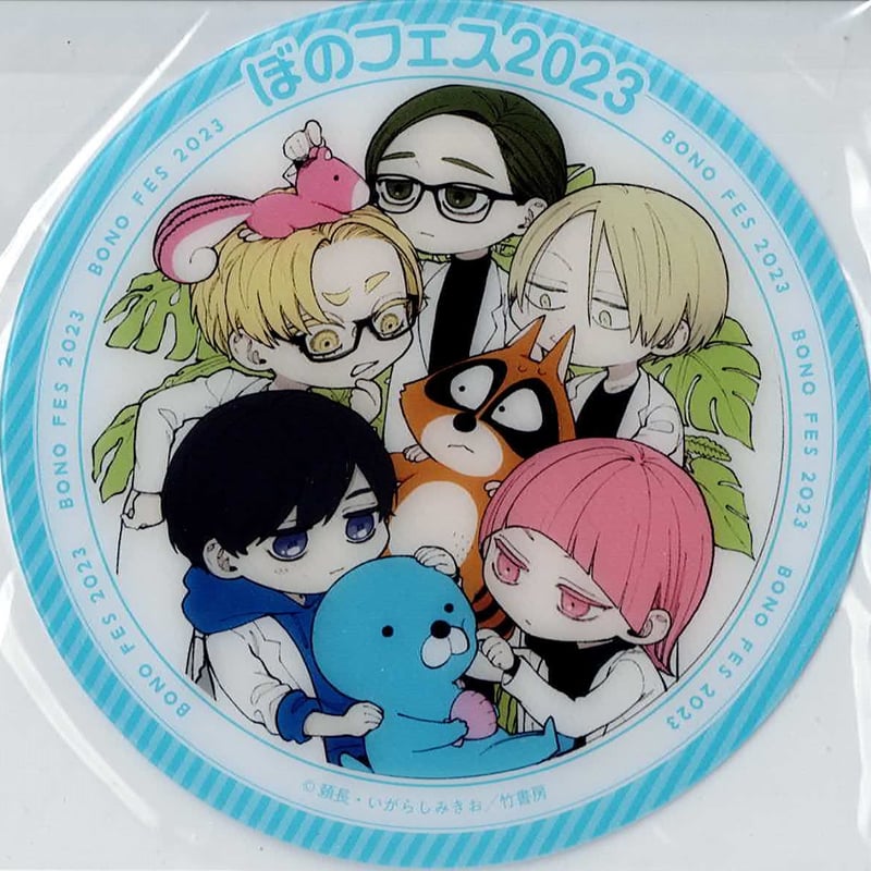 頼長『シュガードラッグ』「ぼのフェス2023」 コースター【BLグッズ