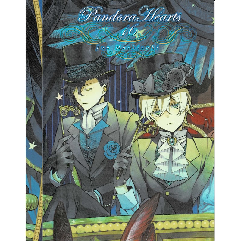 望月淳 『PandoraHearts -パンドラハーツ-』 付録 16巻 ブック 望月淳 『PandoraHearts -パンドラハーツ-』 付録 16巻 ブック