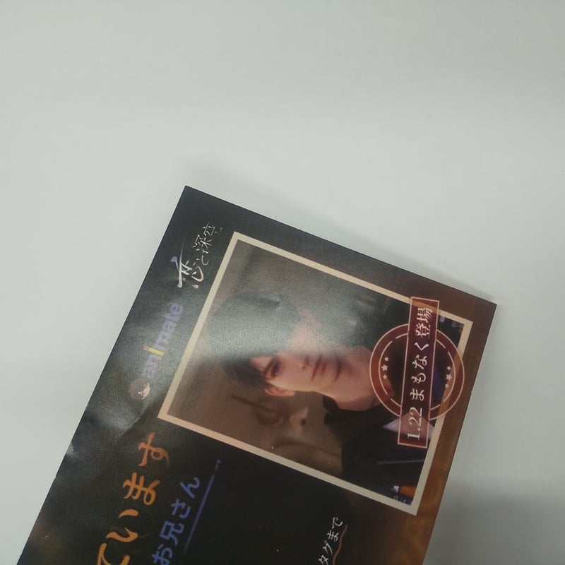 マヒル 恋と深空 池袋 チラシ フライヤー 状態悪し】恋と深空 マヒル チラシ | K-BOOKS 池袋 2次元グッズ通販
