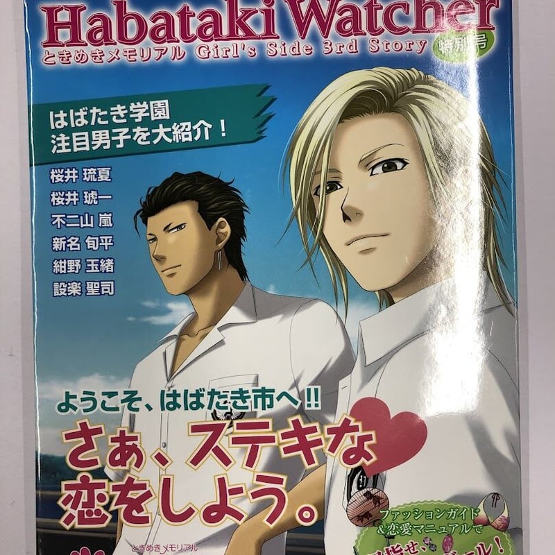 Habataki Watcher 全6巻セット メモリーカード付き Habataki Watcher 全6巻セット メモリーカード付き