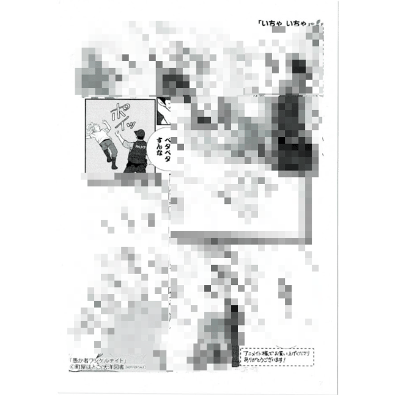 町屋はとこ『愚か者ワンゲルナイト』 アニメイト特典 ペーパー【BL