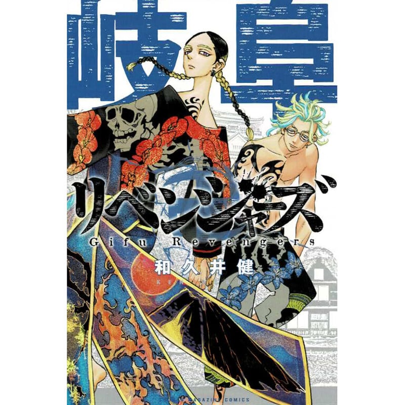 東京卍リベンジャーズ 都道府県カード 東京卍リベンジャーズ 岐阜県 各都道府県仕様イラストカード | K-BOOKS