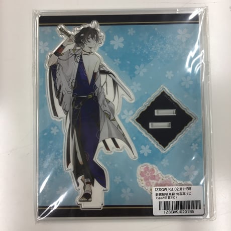 勿忘草 新撰組 山崎烝 アクリルスタンド セット Amazon.co.jp: 新撰組黙秘録 勿忘草 クリアアクリルスタンド