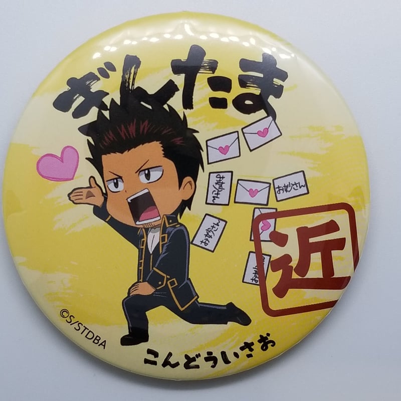 銀魂 近藤 勲 75mm缶バッジコレクション | K-BOOKS 池袋 2次元グッズ通販