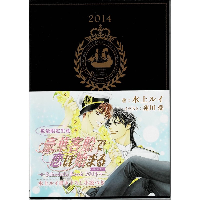 箱傷み有り】 水上ルイ 豪華客船で恋は始まる PREMIUM BOX 【BLグッズ