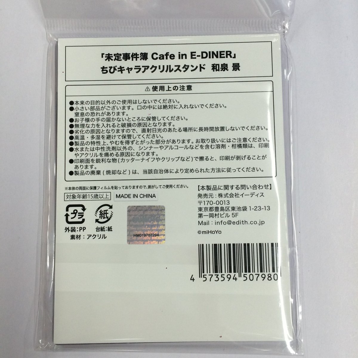 未定事件簿 和泉景 アクリルスタンド | K-BOOKS 池袋 2次元グッズ通販 