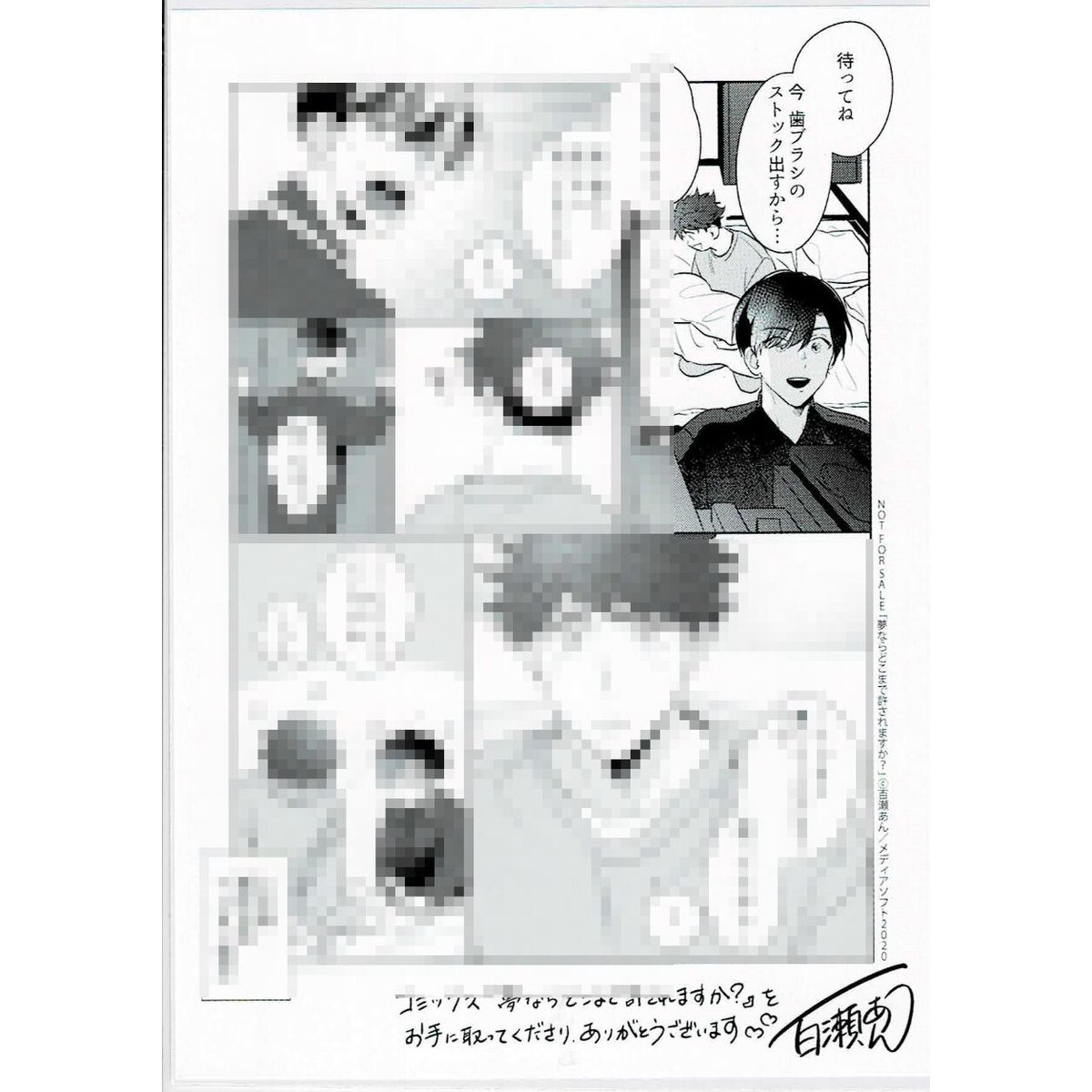 【宛名無・直筆サイン本】夢ならどこまで許されますか？ 百瀬あん 夢ならどこまで許されますか？【特典付き】 - 百瀬あん - BL(ボーイズ