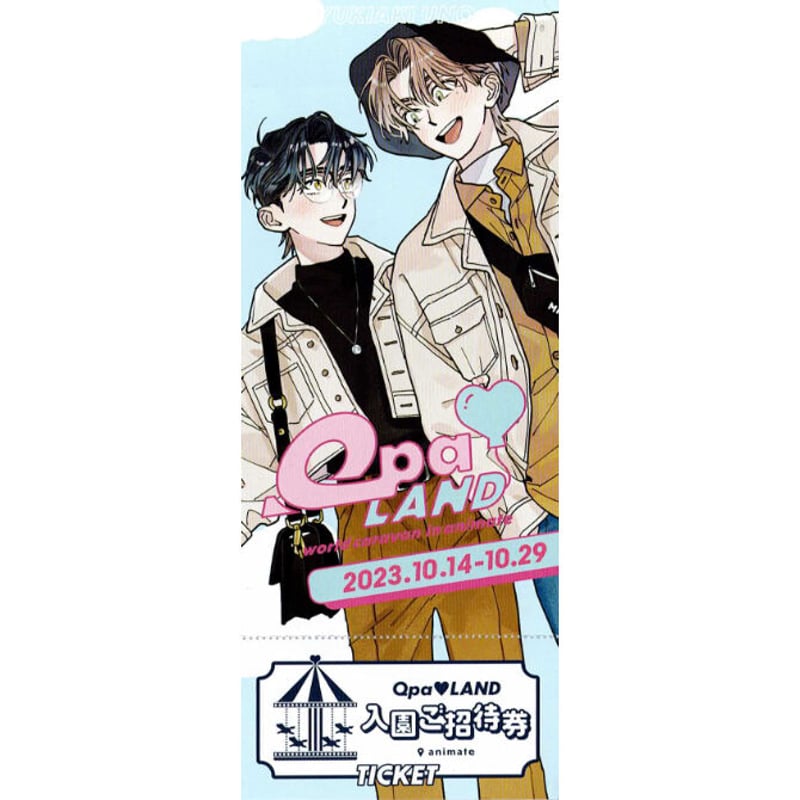 宇野ユキアキ 『星を掴まえる』 Qpa LAND ランドチケット風 カード【BL