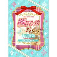 日高ショーコ 『憂鬱な朝』 グラッテ アクリルコースター【BLグッズ