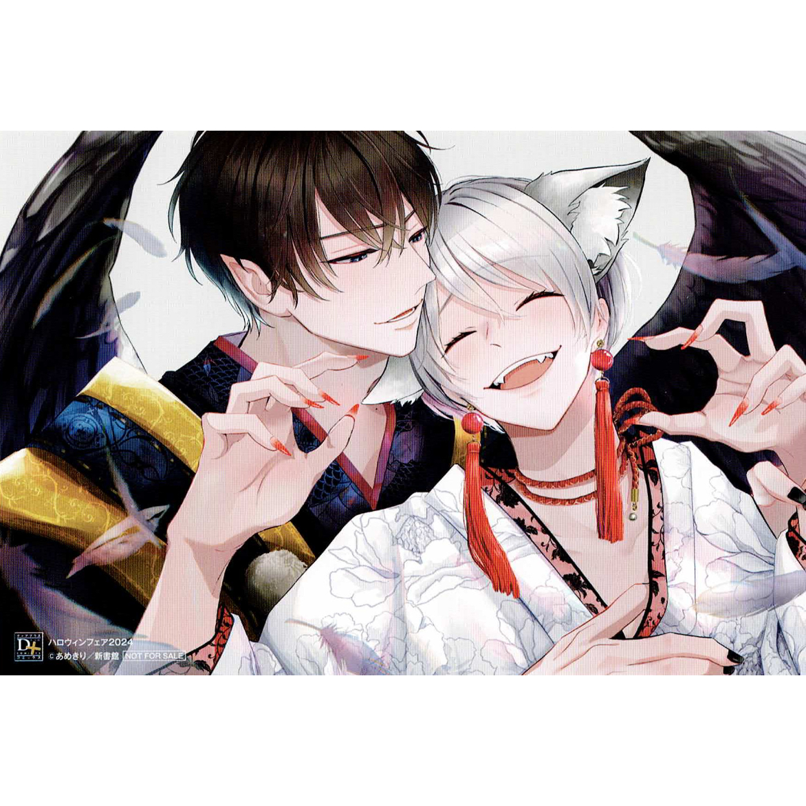 あめきり 『ちょっと待とうよ、春虎くん』ハロウィンフェア2024