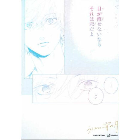 やまもり三香『うるわしの宵の月』TSUTAYA イラストカード 琥珀