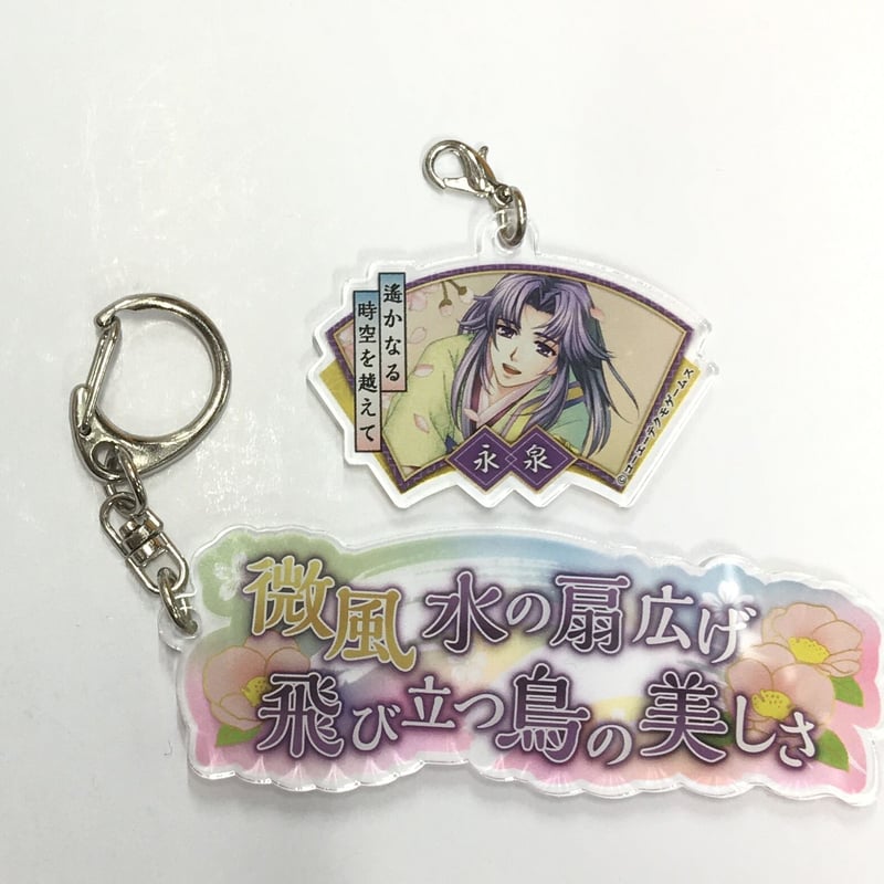 遙かなる時空の中で 永泉 アクリルスタンドキーホルダー 遙かなる時空の中で 永泉 アクリルキーホルダー | K-BOOKS 池袋