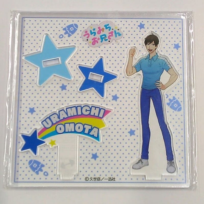 うらみちお兄さん 表田裏道 デカアクリルスタンド 全3種セット うら