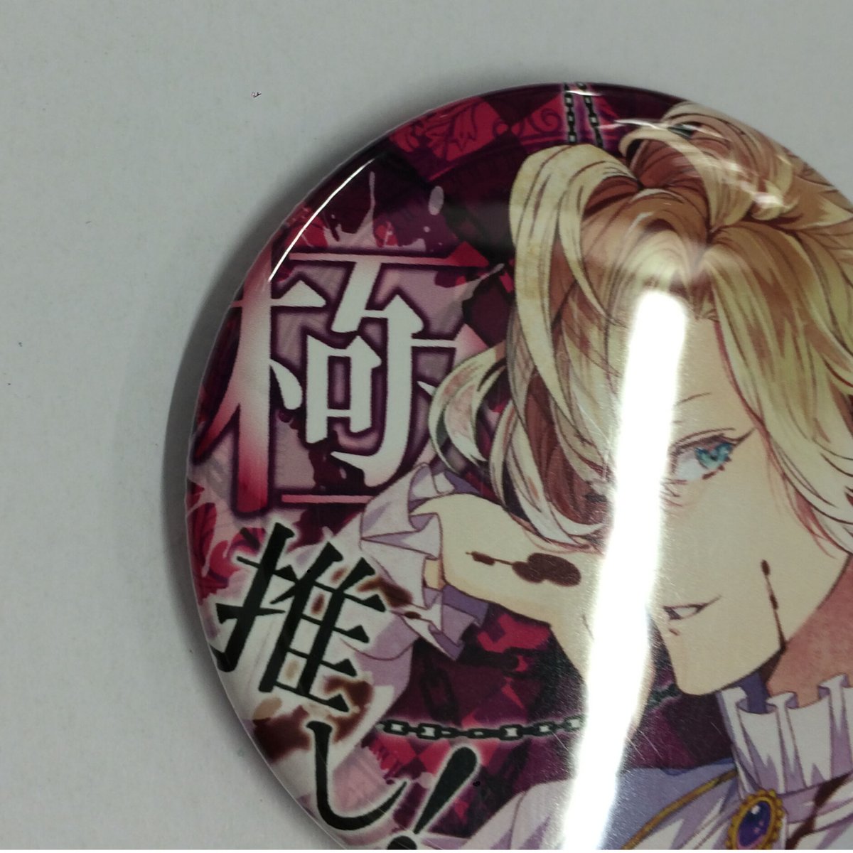 イタミ有】DIABOLIK LOVERS 無神コウ 缶バッジ | K-BOOKS 池袋