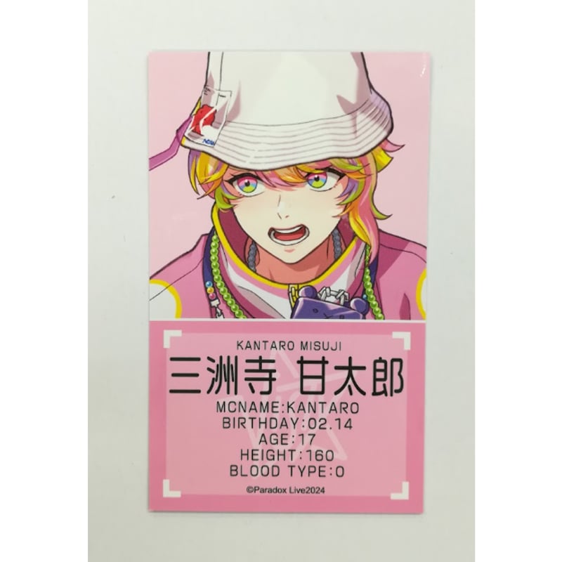 Paradox Live パラライ 三洲寺甘太郎 ホスト 名刺 Paradox Live 三洲寺甘太郎 トレーディング名刺 | K-BOOKS 池袋 2次元