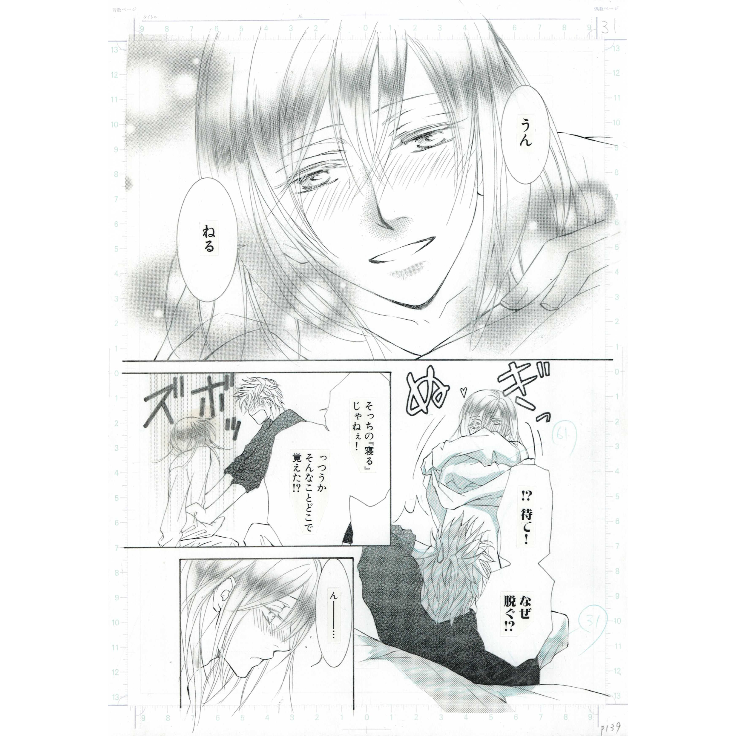 志水ゆき 『是 ｰzeｰ』 複製原稿 8枚セット 【BLグッズ】 | K-BOOKS