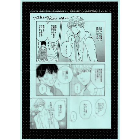 スタンバイ・キス 俺の専属シークレット×× 応募者全員プレゼント小冊子