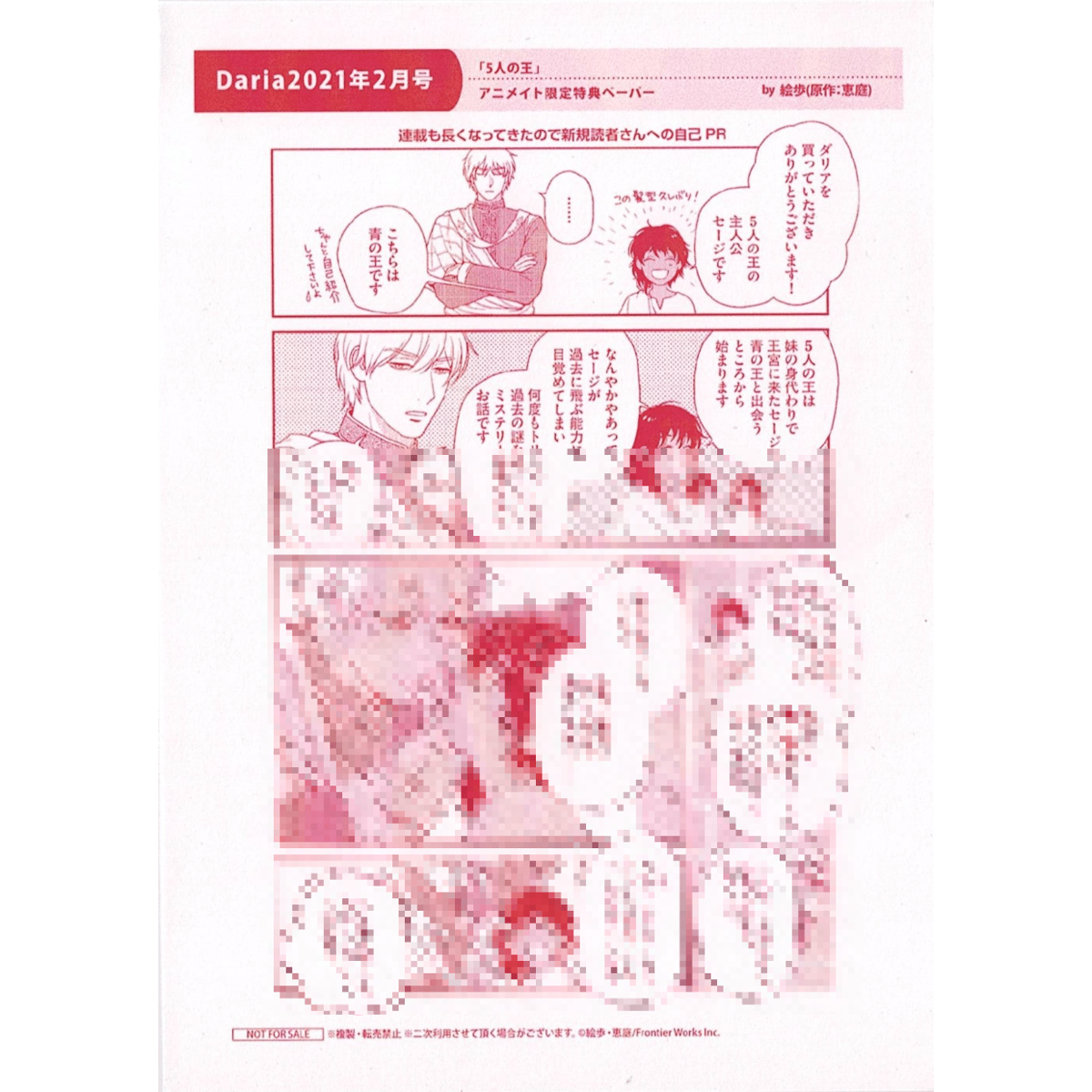 ペーパー【BLグッズ】　絵歩　アニメイト購入特典　ダリア2021年2月号　恵庭『5人の王』　|...