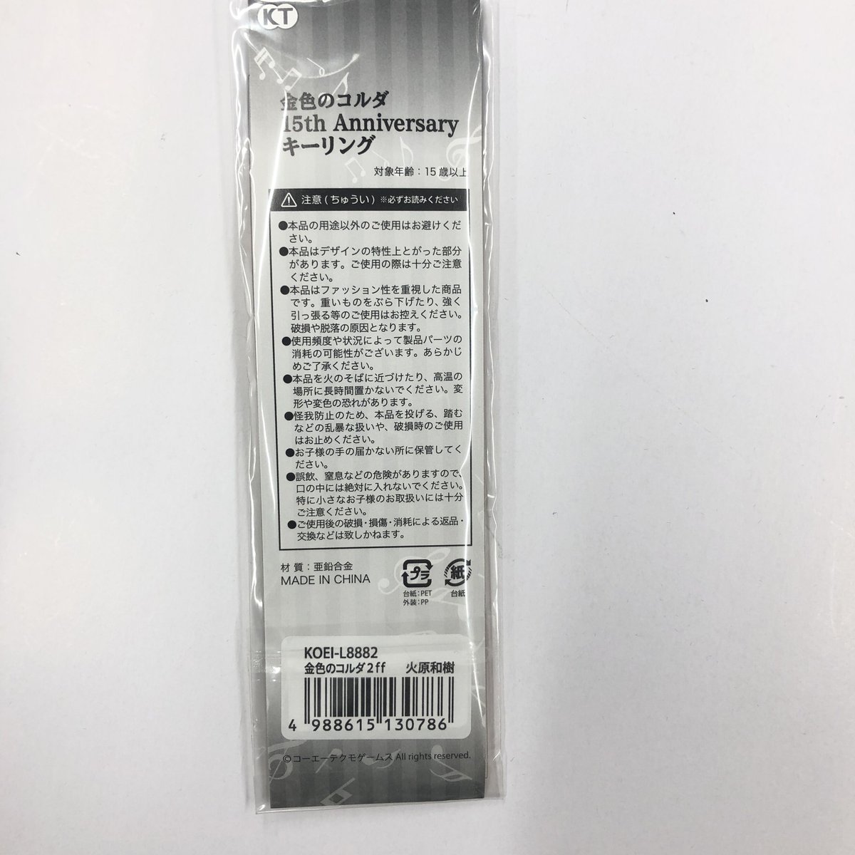 金色のコルダ 火原和樹 キーリング | K-BOOKS 池袋 2次元グッズ通販