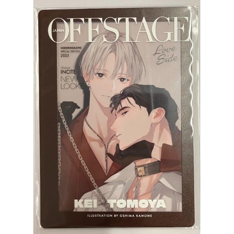 大島かもめ 『オフステージラブサイド Re』 全プレ 雑誌風硬質ケース