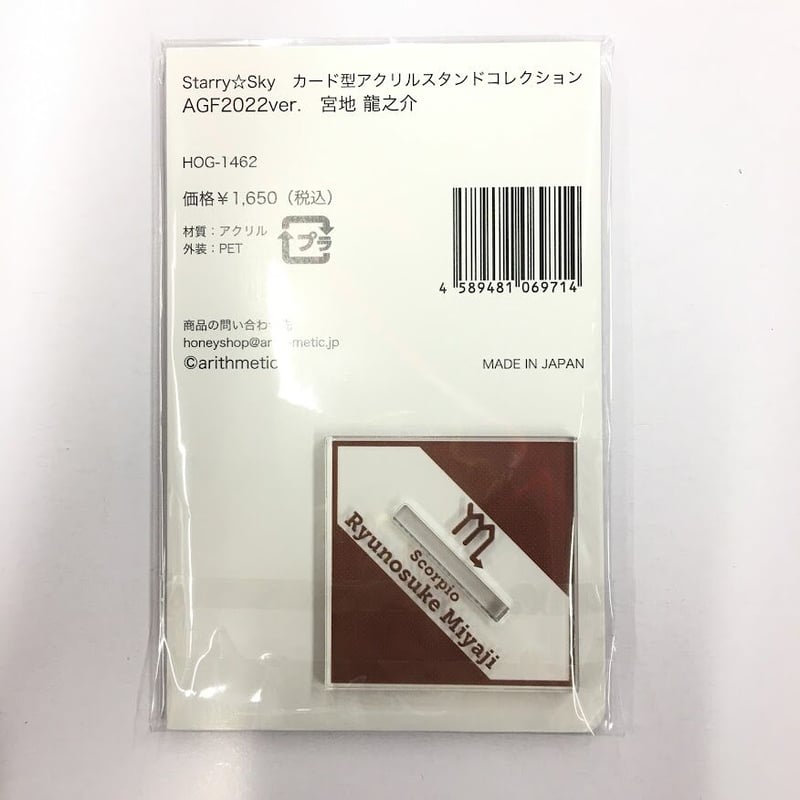 Starry☆Sky 宮地龍之介 アクリルスタンド | K-BOOKS 池袋 2次元