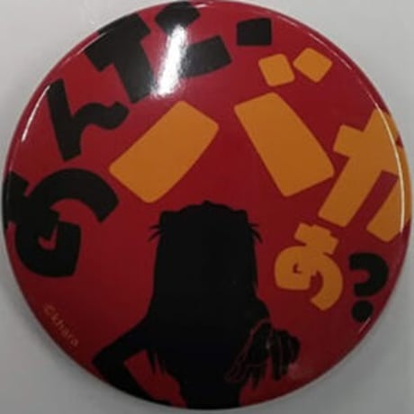 エヴァンゲリオン アスカ アスカ缶バッジコレクション(あんた、バカぁ?)