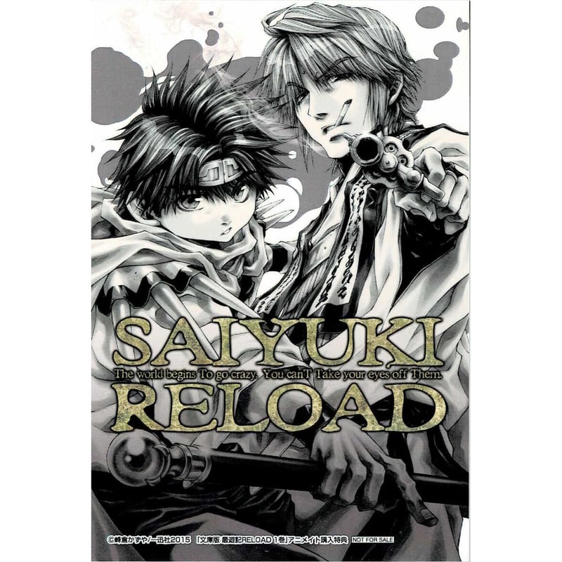 峰倉かずや 文庫版『最遊記 RELOAD』1巻 アニメイト購入特典 イラスト