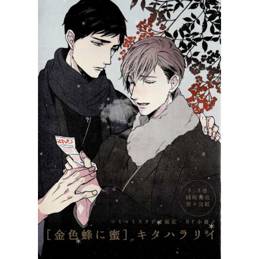 金色蜂に蜜／キタハラリィ 金色蜂に蜜 2｜ビーズガーデン bʼs-garden｜HertZ&CRAFT&SHY
