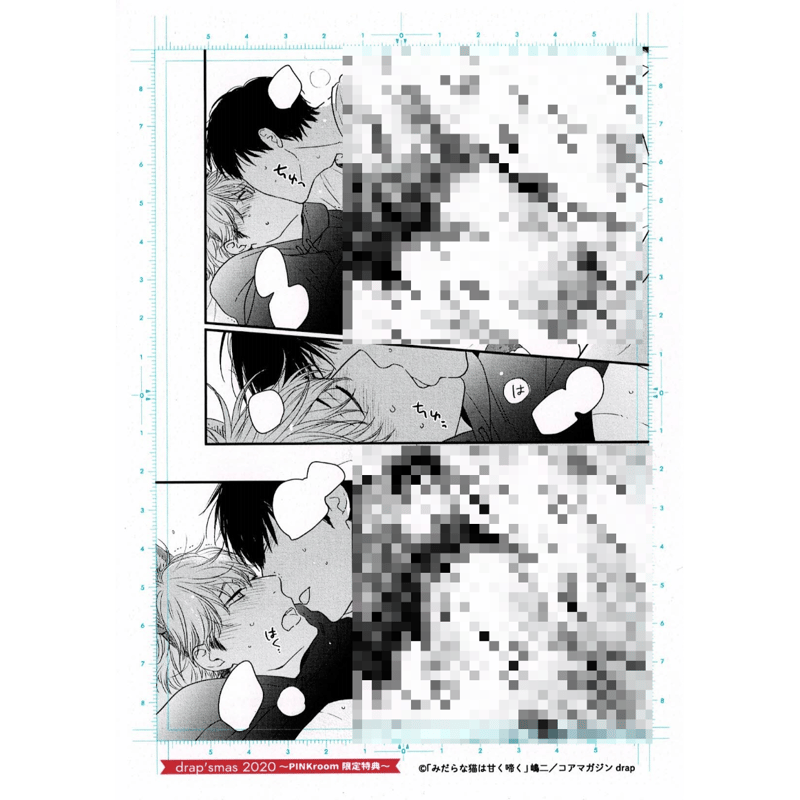 ［BL］みだらな猫は甘く啼く 嶋二 コミコミスタジオ 特典 BL］みだらな猫は甘く啼く 嶋二 コミコミスタジオ 特典
