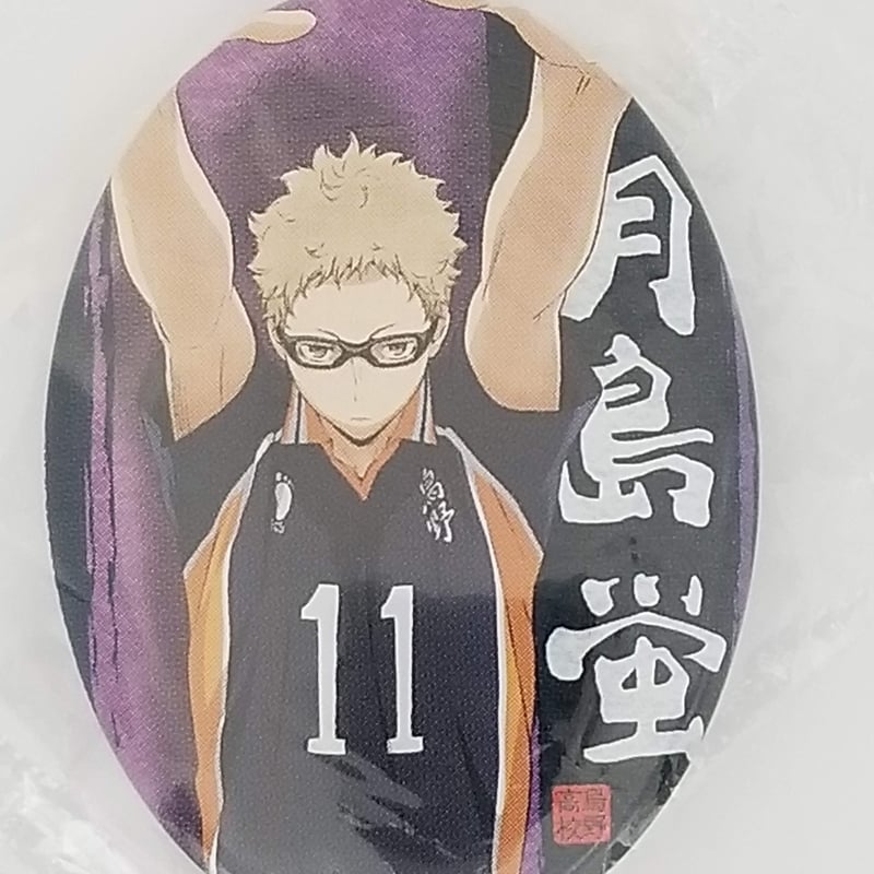 ハイキュー!! 月島 蛍 名プレイ缶バッジ 烏野編 | K-BOOKS 池袋 2次元