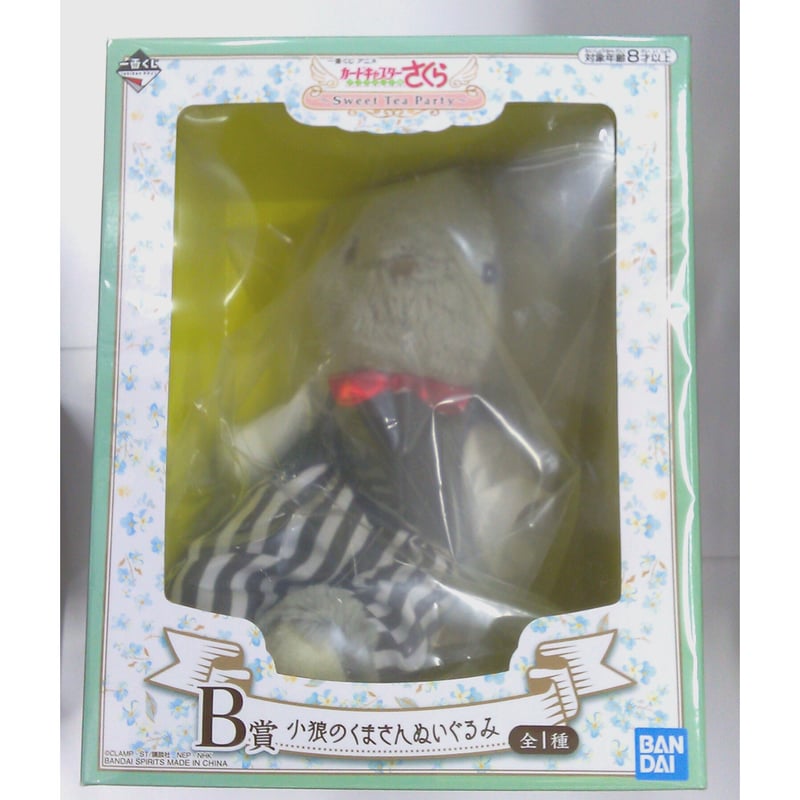 カードキャプターさくら1番くじ　B賞くまのぬいぐるみ小狼 カードキャプターさくら】小狼 1番くじアニメB賞くまさん