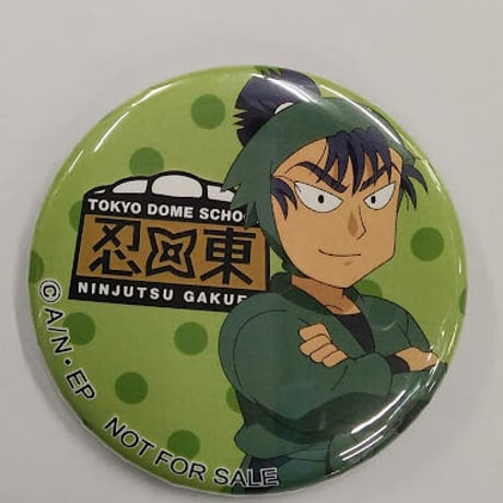 忍たま乱太郎 食満留三郎 グッズ 缶バッジ スナマイ カード アクスタぬいぐるみ STORES 忍たま乱太郎 食満の検索結果