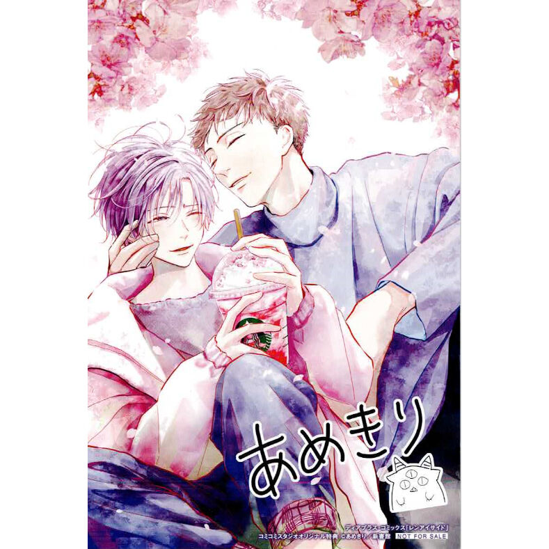 あめきり 『レンアイサイド』 コミコミ イラストカード【BLグッズ  