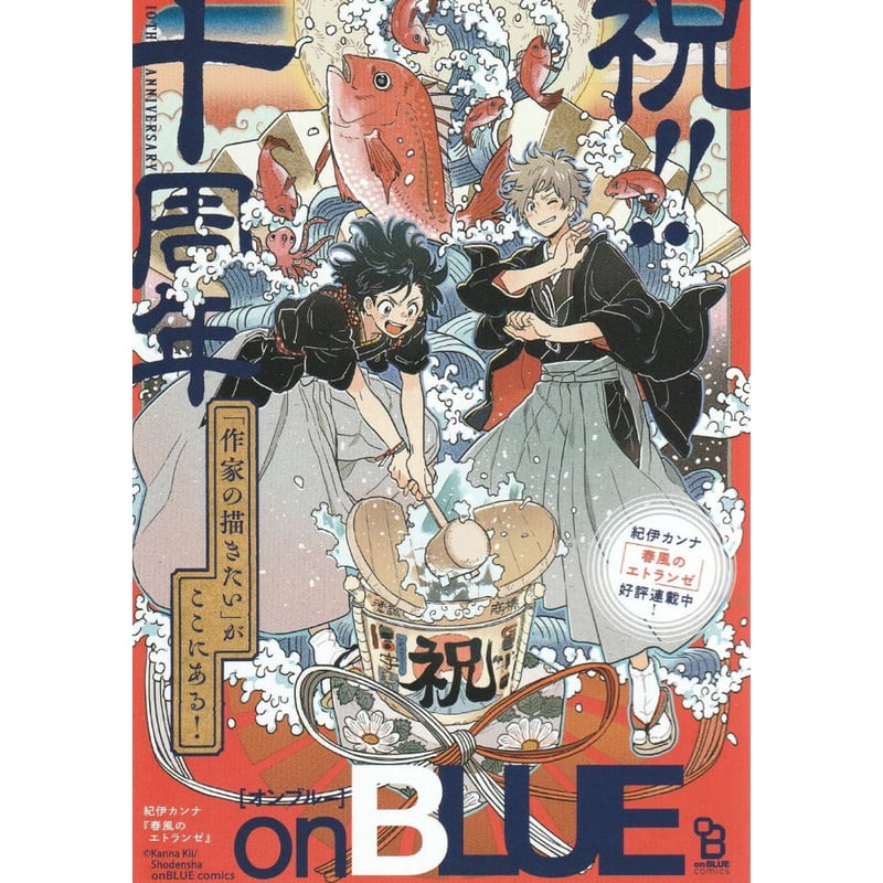 春風のエトランゼ マンガ展 直筆サイン入り 高精細複製原画 春風の