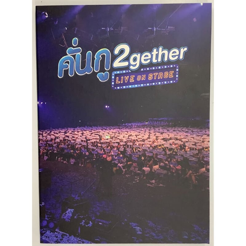 คั่นกู 2gether LIVE ON STAGE DVD(2gether LIVE ON STAGE DVD คั่นกู 2gether LIVE ON STAGE DVD(2gether LIVE ON STAGE DVD