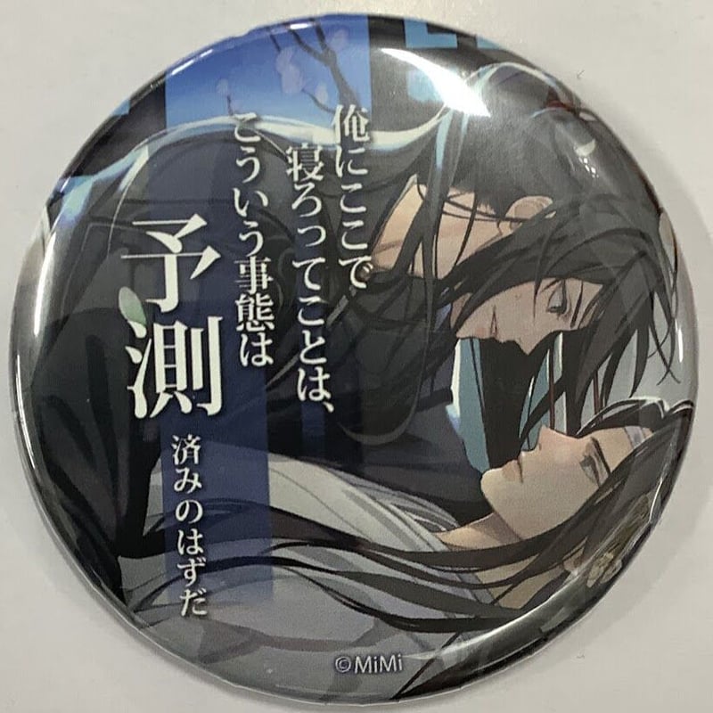 墨香銅臭『魔道祖師』 ラジドラ魔道祖師（MiMi）×THEキャラCAFE 2020