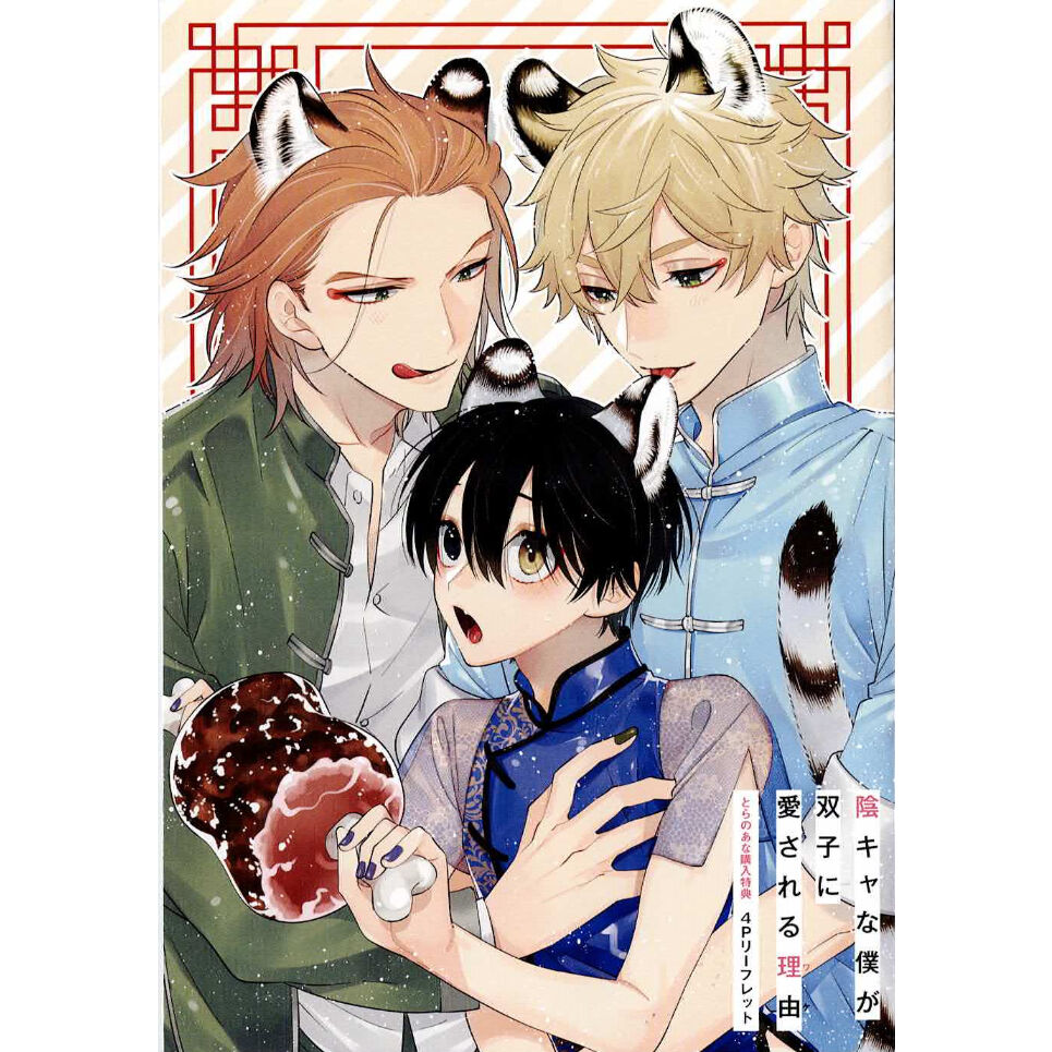 椎名桃子　双子 