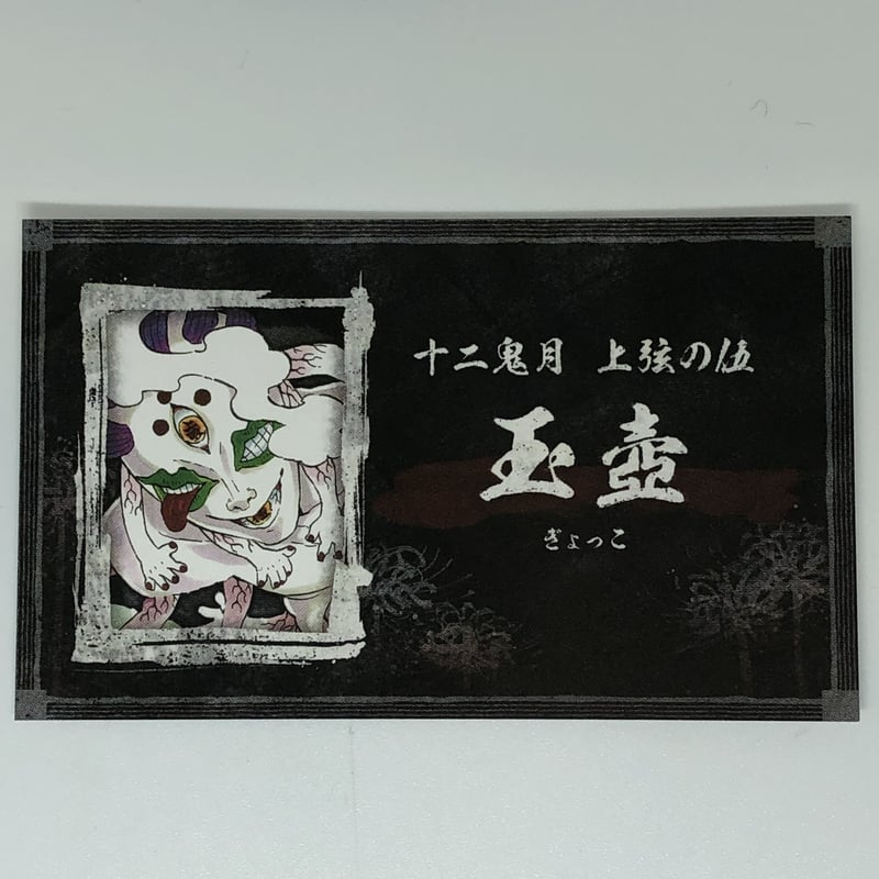 楽天市場]ufotable 鬼滅の刃 刀鍛冶の里編 32mmくじ引き缶バッジ 第