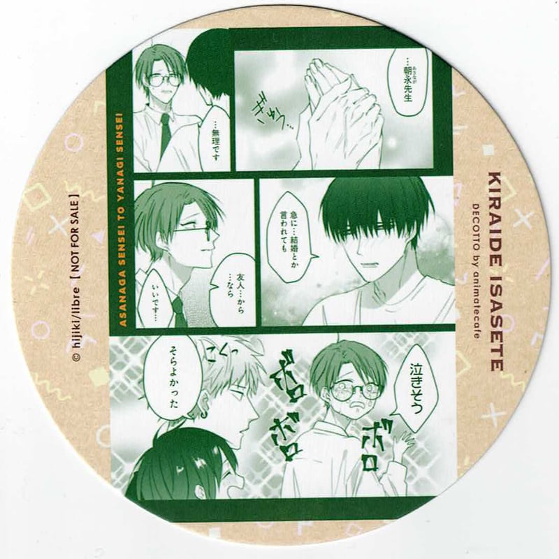 嫌いでいさせて コロッタ アニメイトカフェデコット 嫌いでいさせて × デコット池袋 2月9日より初のアニメイトコラボ