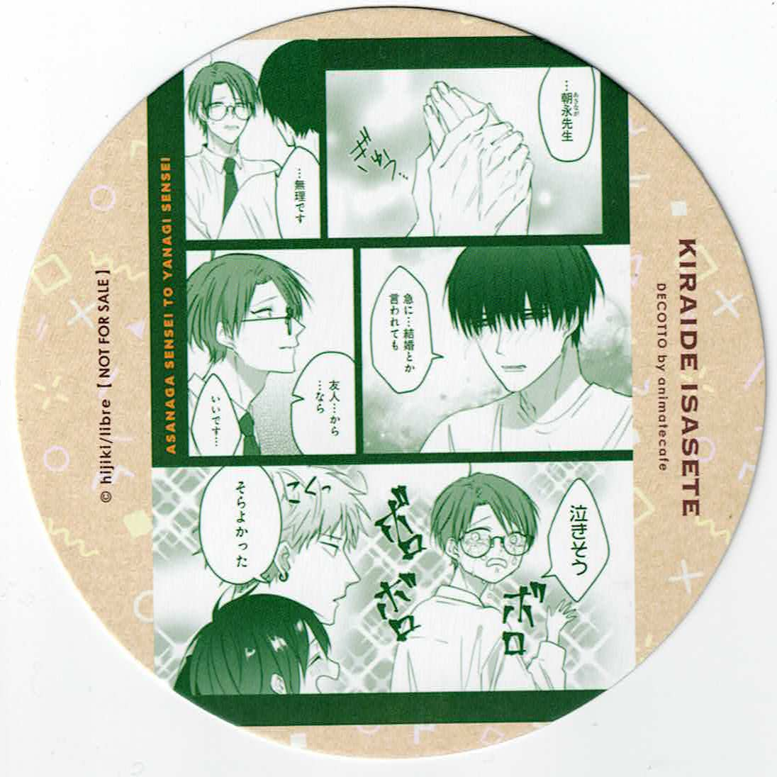 嫌いでいさせて コロッタ アニメイトカフェデコット 嫌いでいさせて × デコット池袋 2月9日より初のアニメイトコラボ