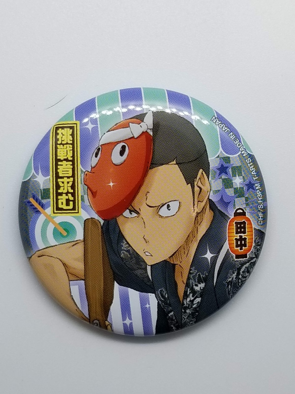 ハイキュー Jworld 田中フェス 缶バッジ 田中 セット