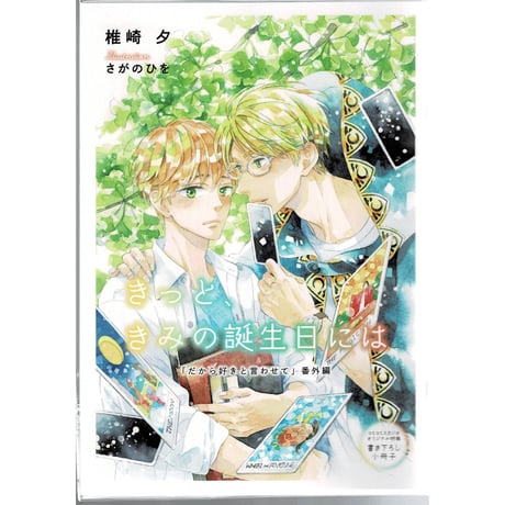 CATEGORY 椎崎夕 | K-BOOKS 池袋 2次元グッズ通販