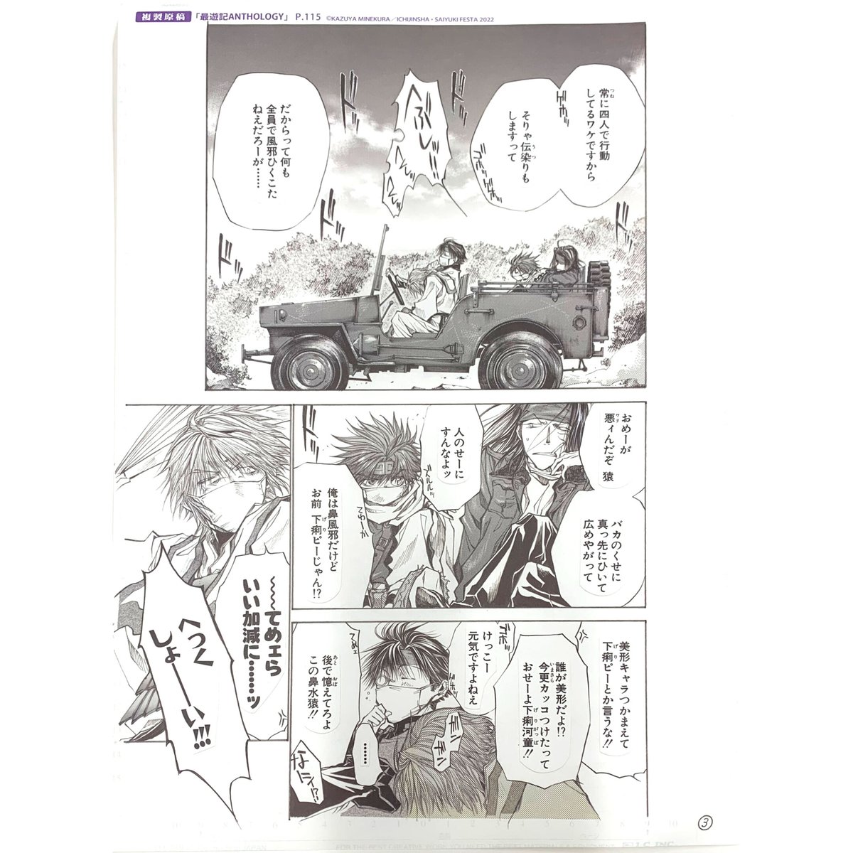 峰倉かずや 『最遊記 ANTHOLOGY』 最遊記FESTA 2022 複製漫画原稿 | K-
