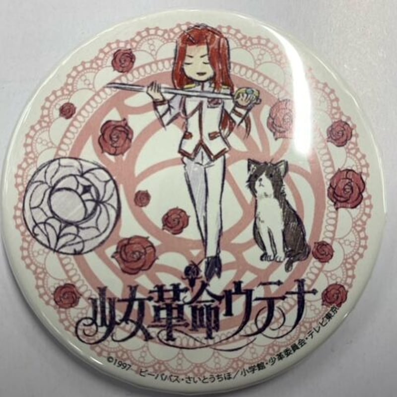 幾原邦彦/さいとうちほ『少女革命ウテナ』 缶バッジ(65mm) 桐生冬芽