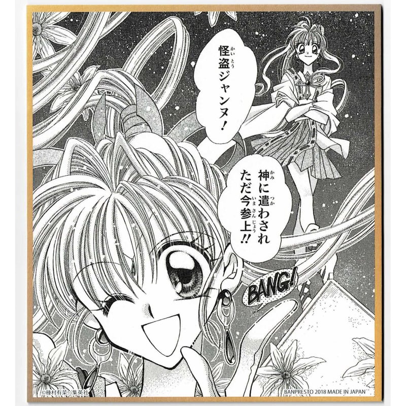 神風怪盗ジャンヌ コミック/モノクロ 怪盗ジャンヌ アミューズメント一
